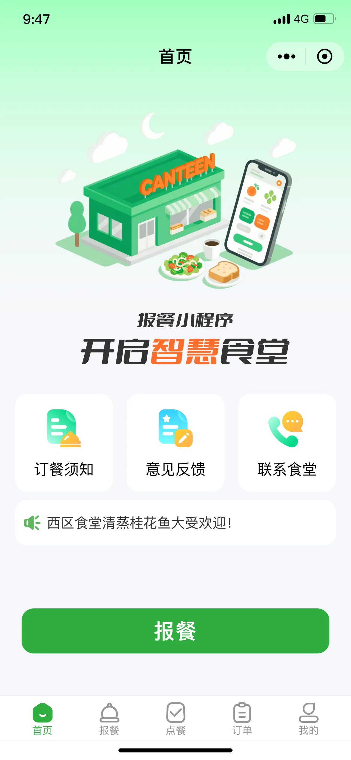 美餐宝小程序首页