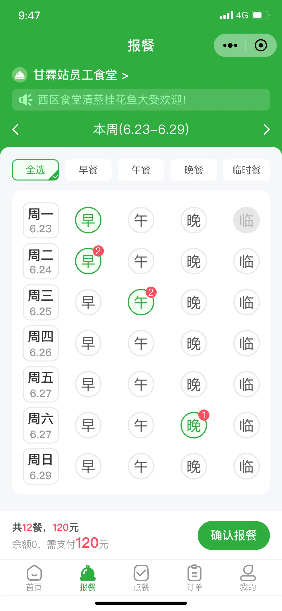 在线报餐
