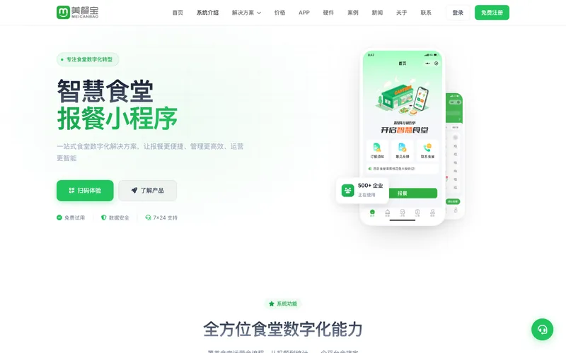 美餐宝智慧食堂数据管理后台