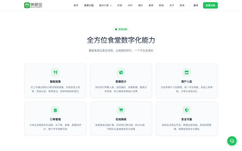 美餐宝报表与数据管理功能
